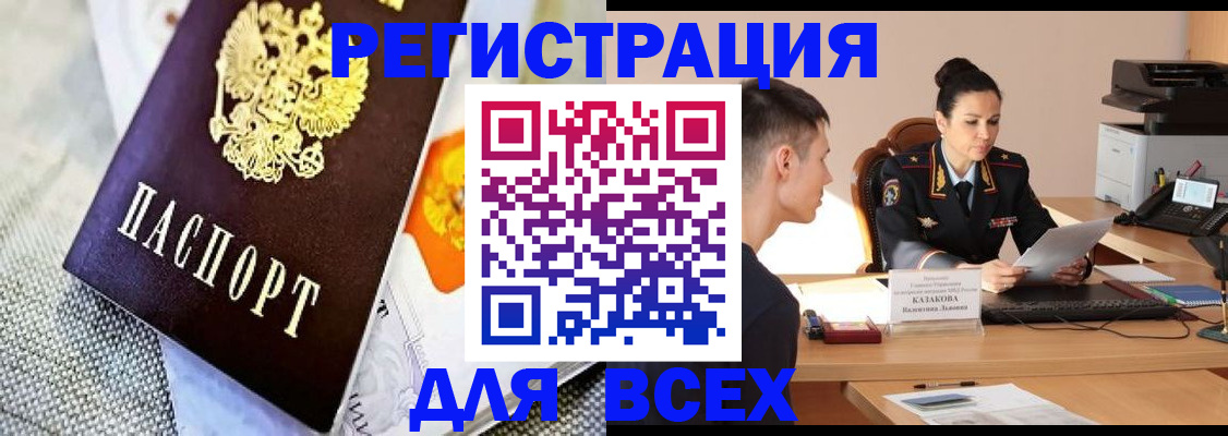 прописка 2025 в Снежногорске